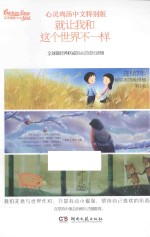 心灵鸡汤 就让我和这个世界不一样