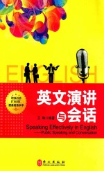 英文演讲与会话