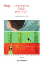 心灵鸡汤 你就是最好的自己