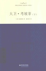 大卫考坡菲 下