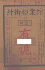 卅街档案馆 有诡