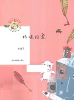 妈咪的爱