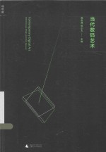 当代数码艺术