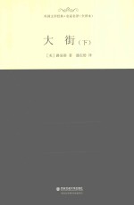 大街 下