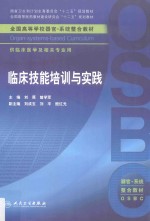 临床技能培训与实践