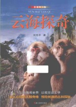 云海探奇 影像青少版