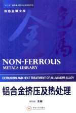铝合金挤压及热处理