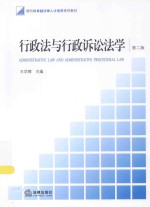 行政法与行政诉讼法学