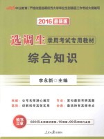 综合知识 2016最新版