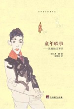 童年轶事 黑塞散文菁华