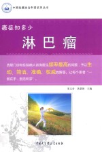 癌症知多少 淋巴瘤