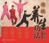 传统养生功法 八段锦 五禽戏 太极拳 易筋经