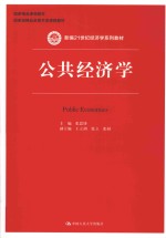 公共经济学