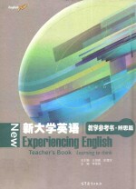 新大学英语 数学参考书·辨思篇