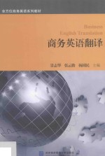 商务英语翻译