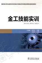 金工技能实训