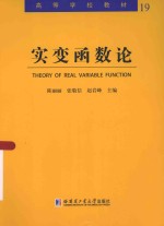 实变函数论