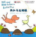 快乐瓢虫双语童书 狗和鸟追蝴蝶