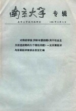 南京大学专辑
