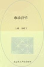市场营销