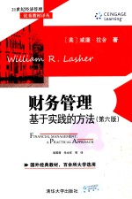 21世纪经济管理优秀教材译丛 财务管理 基于实践的方法 第6版
