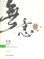 无意 无意间顿悟人生经营之道
