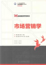 市场营销学
