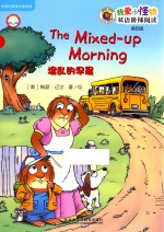 我爱小动物双语阶梯阅读 第四级 混乱的早晨 英、汉