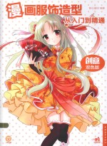 漫画服饰造型从入门到精通 创意双色版