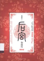 后宫·如懿传 大结局