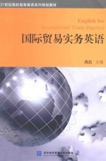 国际贸易实务英语