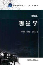 测量学