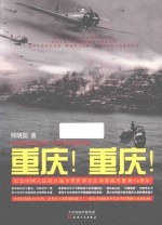 重庆!重庆!