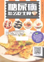 健康文库 糖尿病怎么吃主食