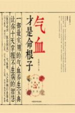 气血才是命根子