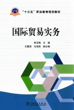 国际贸易实务