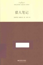 猎人笔记