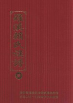 罗溪赖氏族谱 4