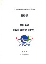 实用英语 课程自编教材(讲义)