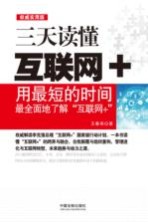 益智汇 三天读懂互联网+