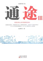 通途 3