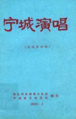 宁城演唱 改版第4期