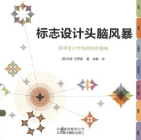 标志设计头脑风暴