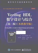 Verilog HDL数字设计与综合 本科教学版