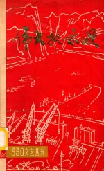 三三零文艺丛刊 伟大批示颂