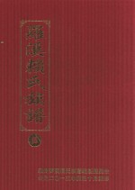 罗溪赖氏族谱 5