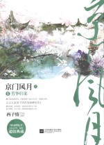 京门风月 1 芳华归来 上