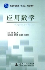 应用数学