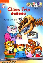 我爱小动物双语阶梯阅读 第六级 博物馆参观记 英、汉