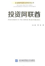 投资阿联酋